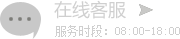 在線咨詢